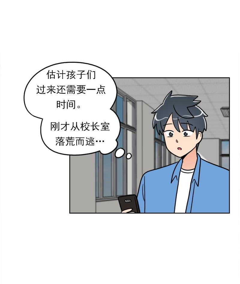《我的老师居然是人类》95 第95话 第6页