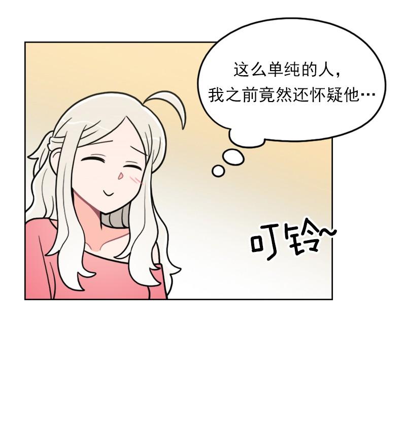 《我的老师居然是人类》95 第95话 第42页