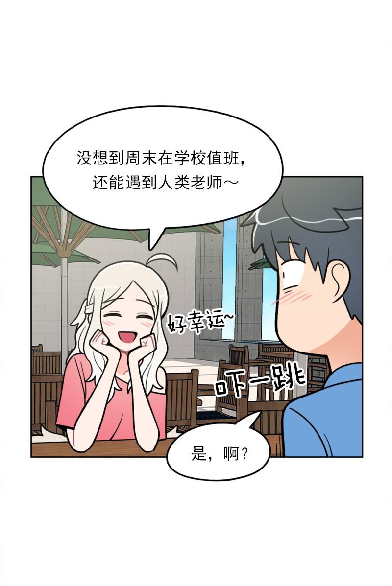 《我的老师居然是人类》95 第95话 第16页