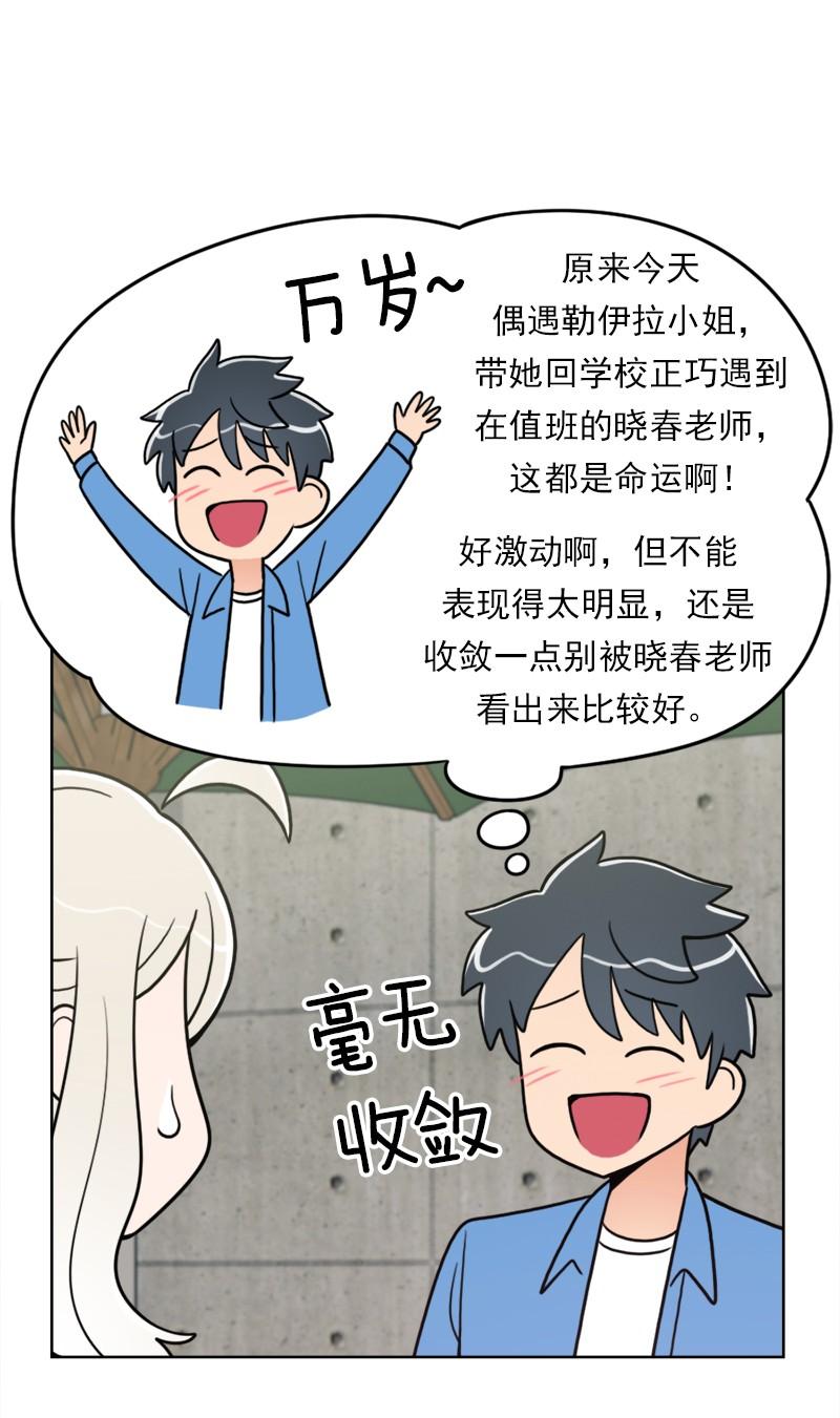 《我的老师居然是人类》95 第95话 第39页