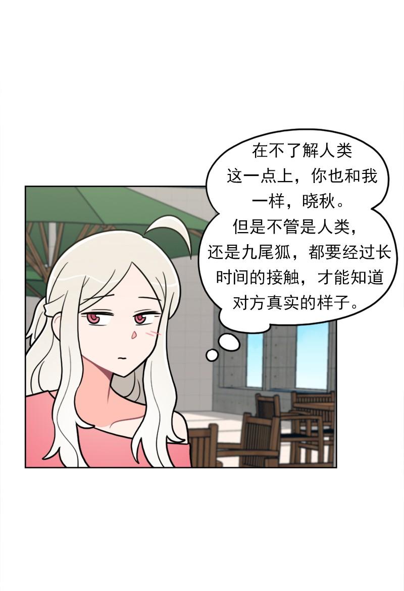 《我的老师居然是人类》95 第95话 第24页
