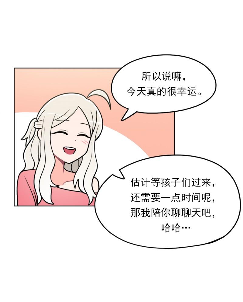 《我的老师居然是人类》95 第95话 第19页