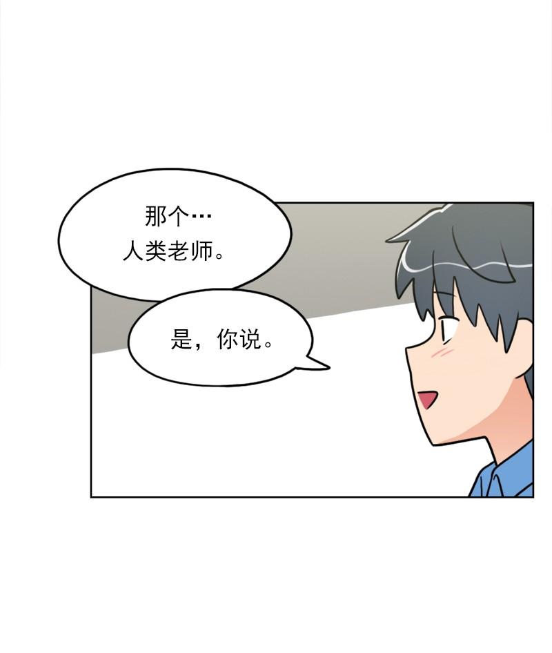 《我的老师居然是人类》95 第95话 第25页