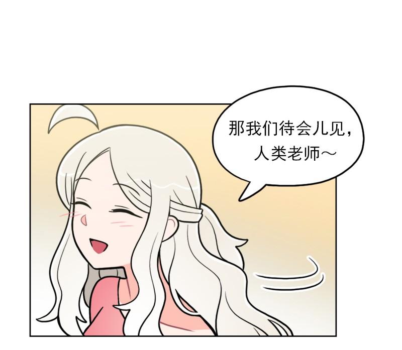 《我的老师居然是人类》95 第95话 第45页