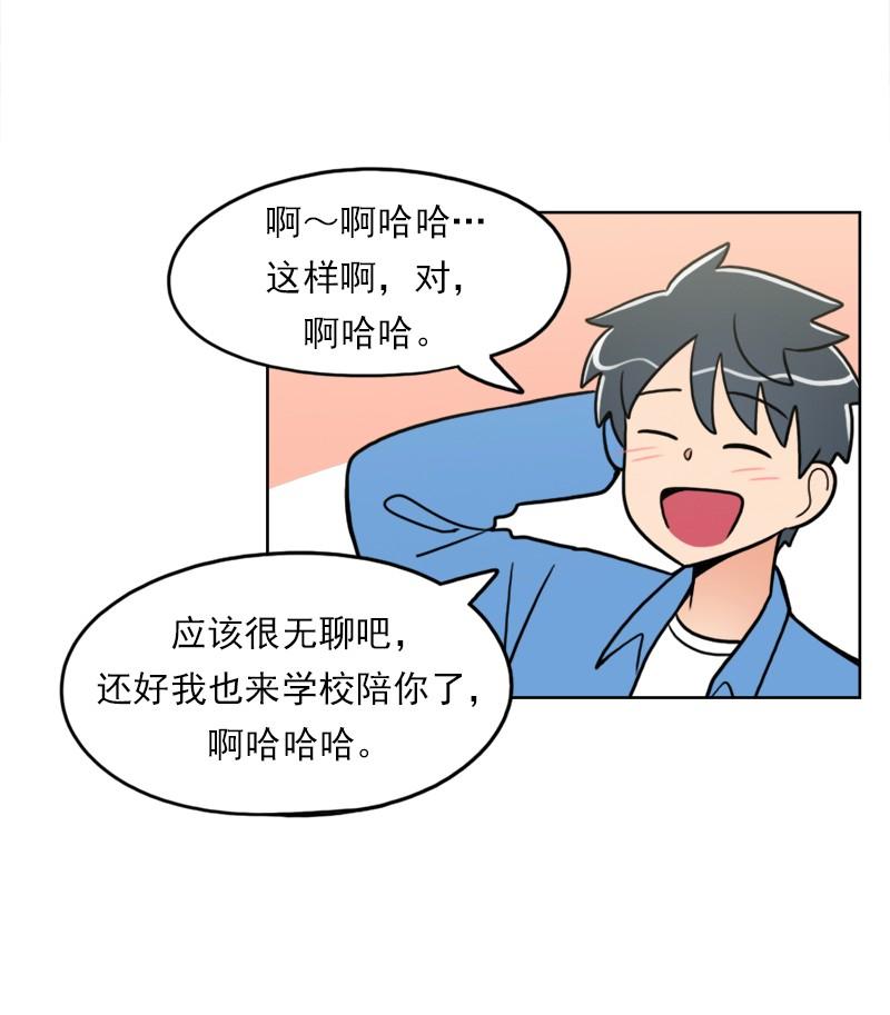 《我的老师居然是人类》95 第95话 第18页