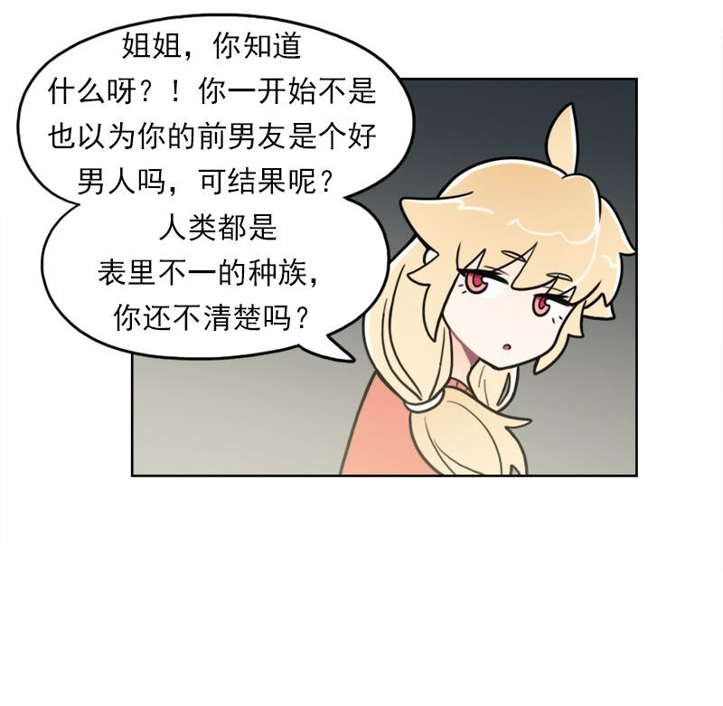 《我的老师居然是人类》95 第95话 第23页