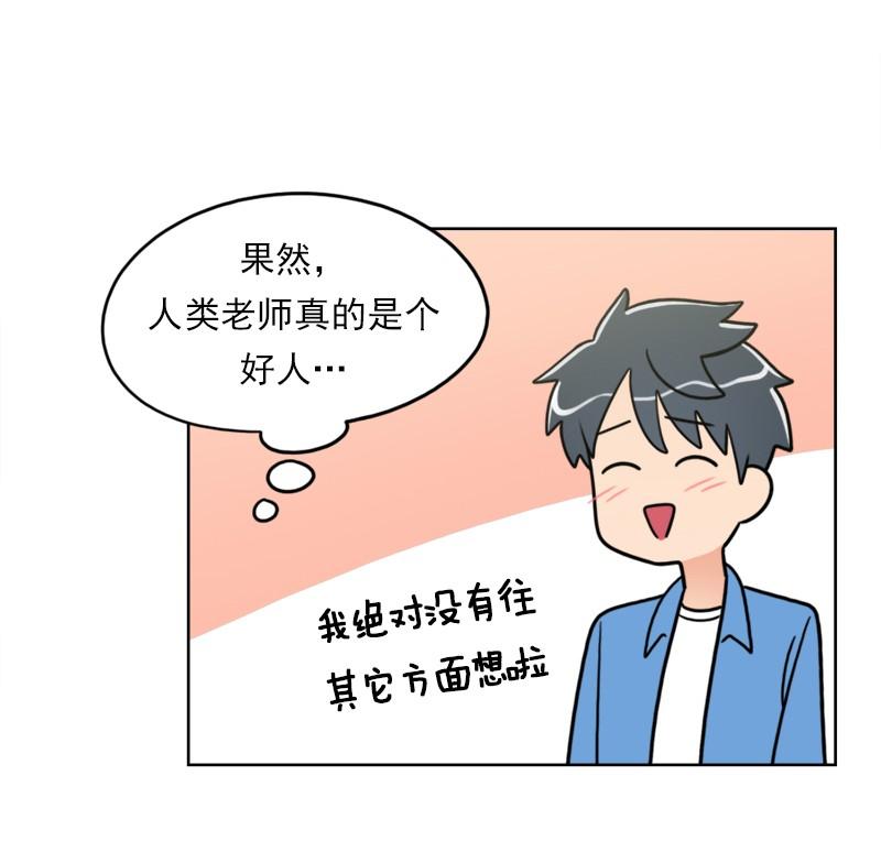 《我的老师居然是人类》95 第95话 第20页