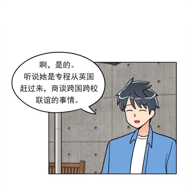 《我的老师居然是人类》95 第95话 第11页