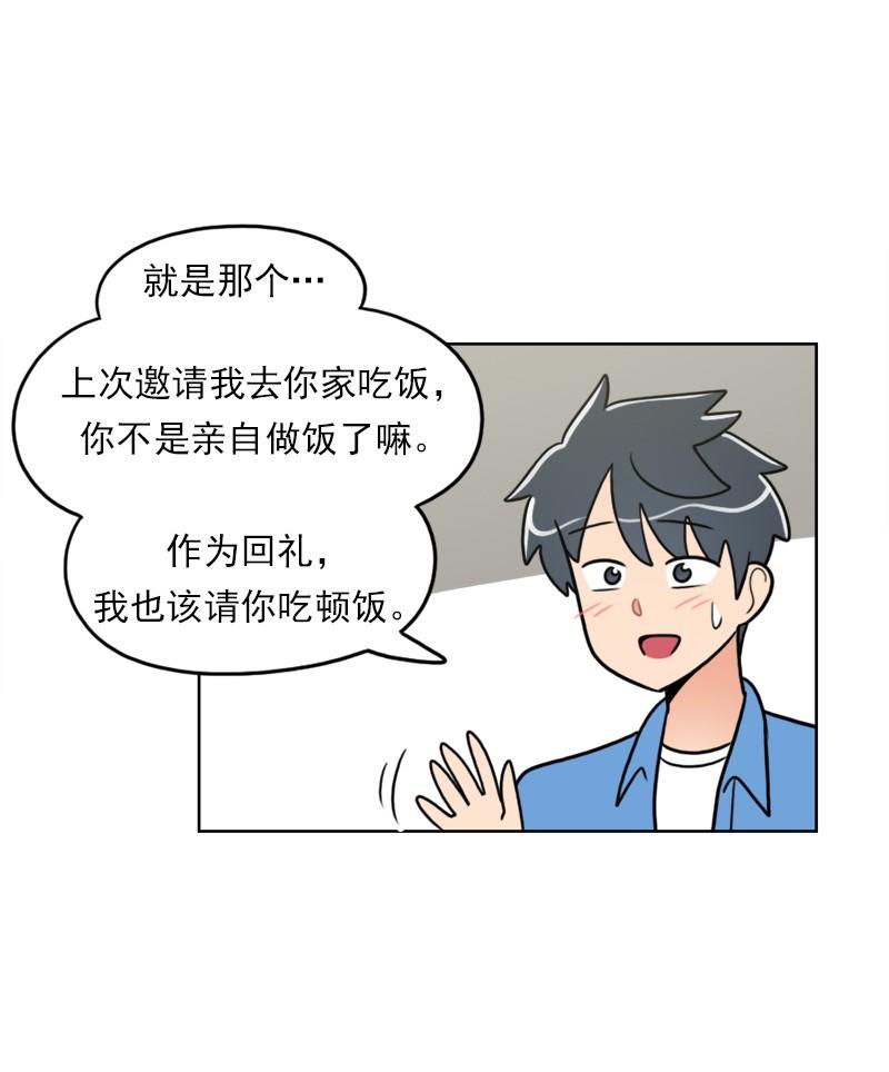 《我的老师居然是人类》95 第95话 第35页