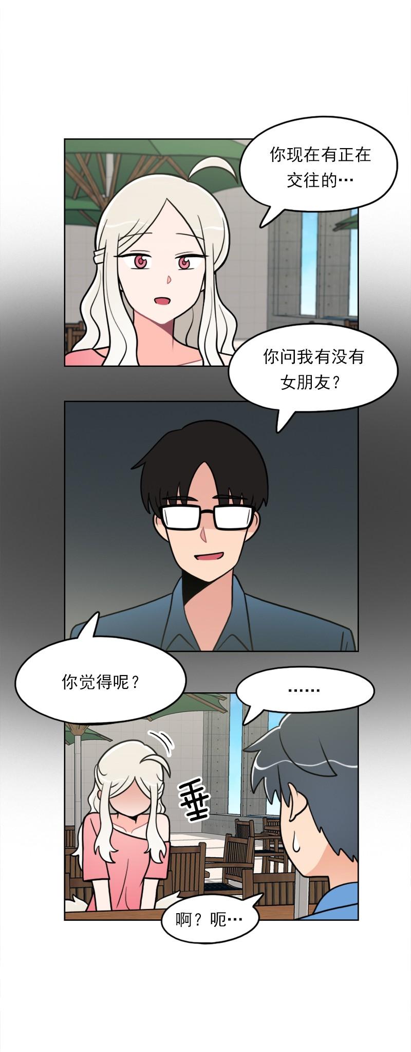 《我的老师居然是人类》95 第95话 第26页
