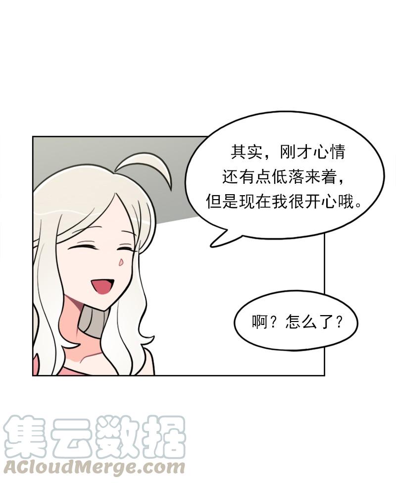 《我的老师居然是人类》95 第95话 第15页