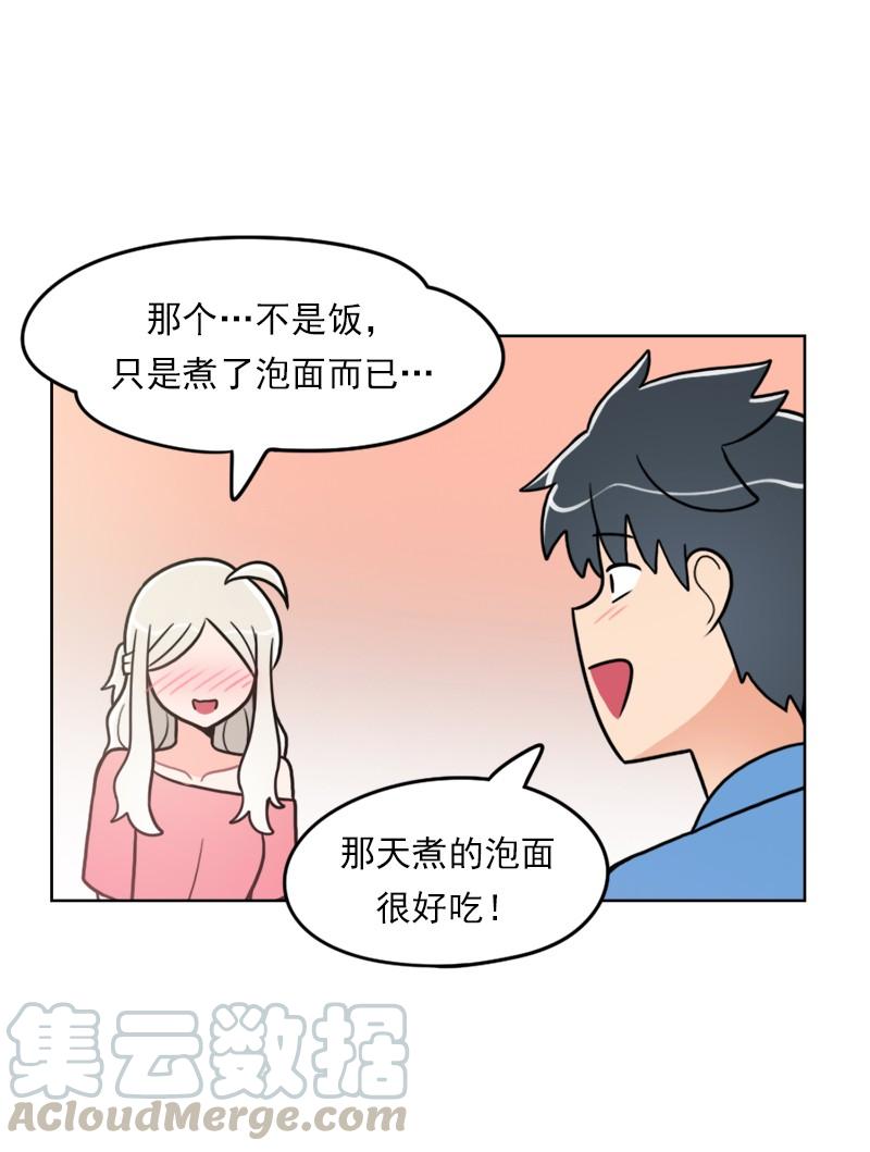 《我的老师居然是人类》95 第95话 第36页
