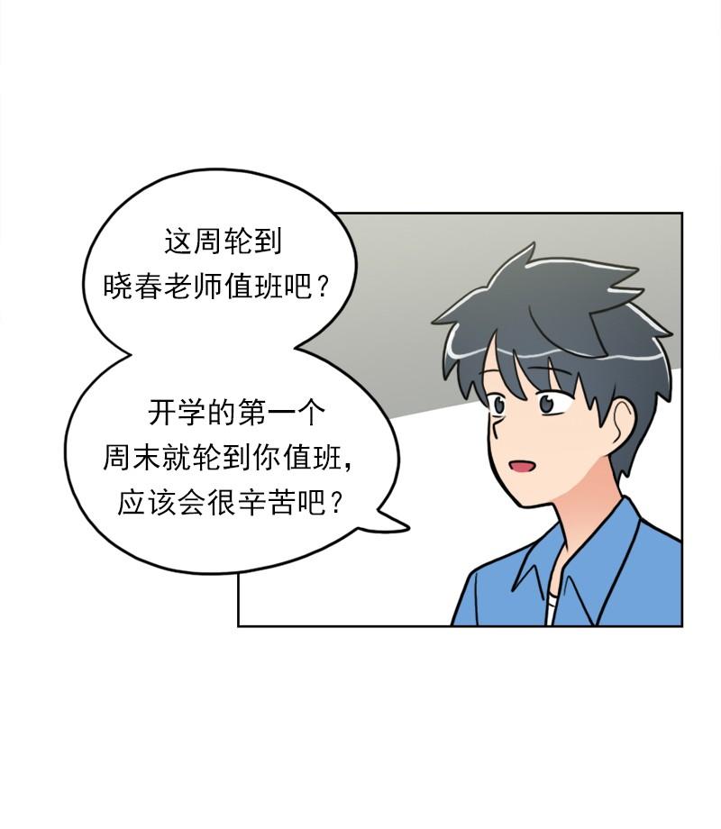 《我的老师居然是人类》95 第95话 第14页