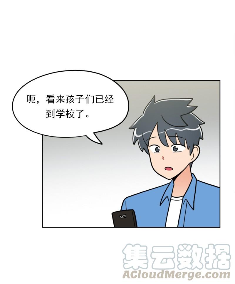 《我的老师居然是人类》95 第95话 第43页