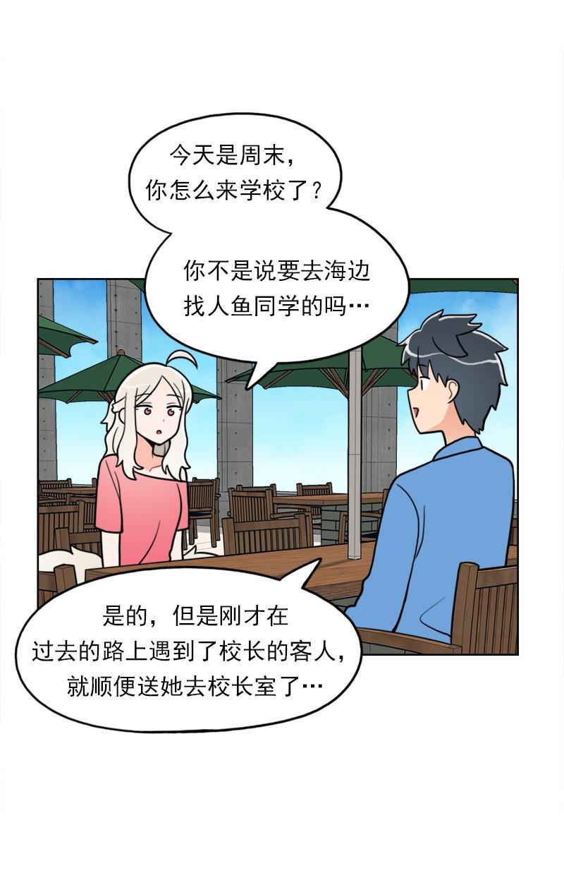 《我的老师居然是人类》95 第95话 第9页