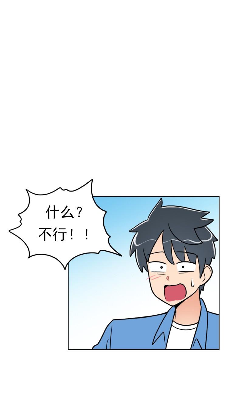 《我的老师居然是人类》96 第96话 第23页