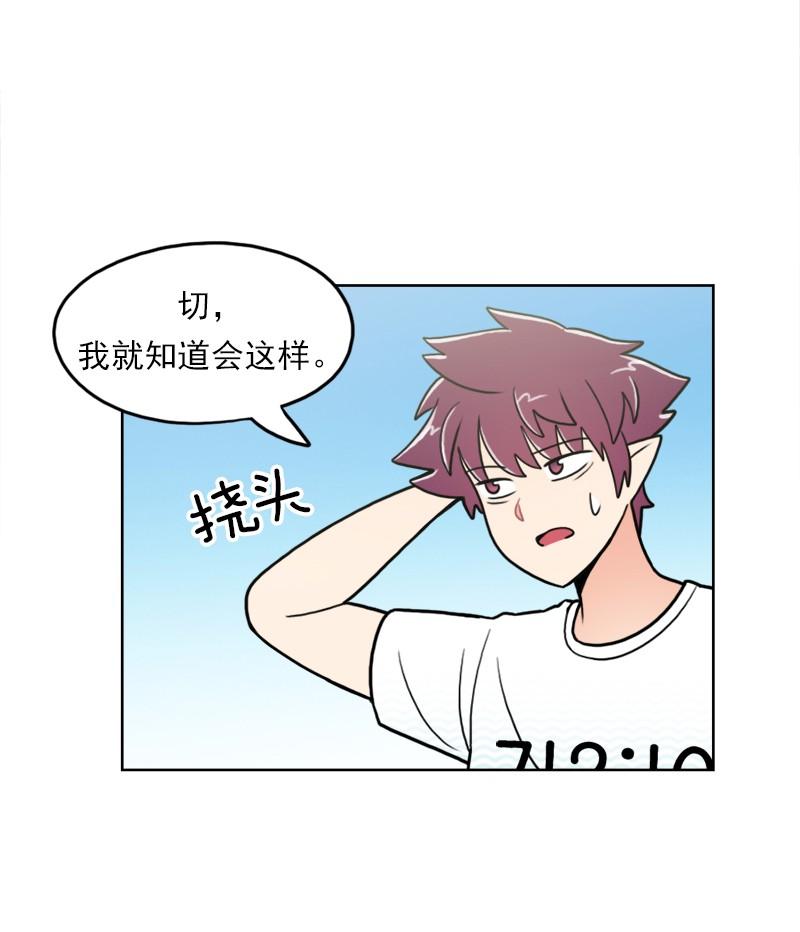 《我的老师居然是人类》96 第96话 第12页