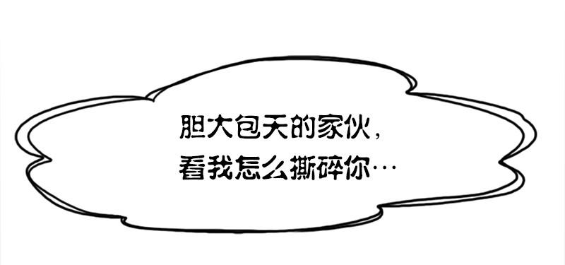 《我的老师居然是人类》96 第96话 第31页