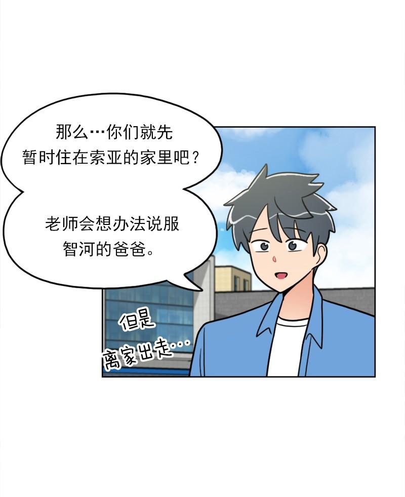 《我的老师居然是人类》96 第96话 第27页