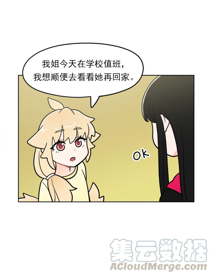 《我的老师居然是人类》96 第96话 第13页