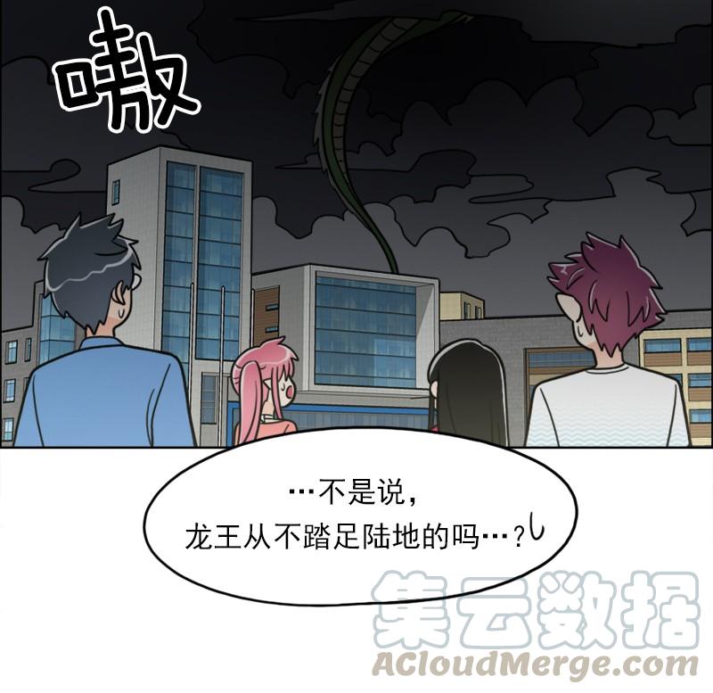 《我的老师居然是人类》96 第96话 第33页