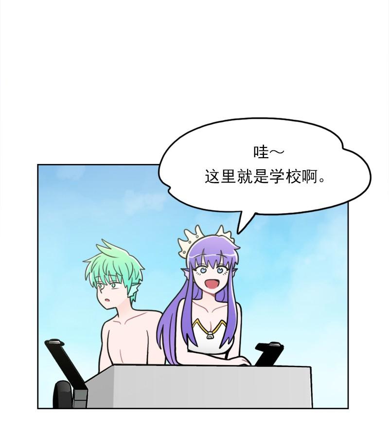 《我的老师居然是人类》96 第96话 第16页
