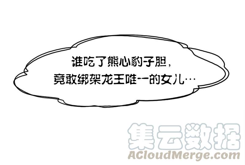 《我的老师居然是人类》96 第96话 第29页