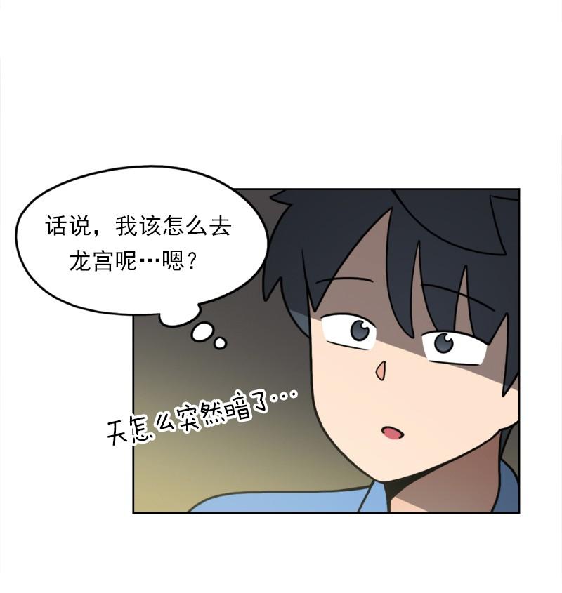 《我的老师居然是人类》96 第96话 第28页