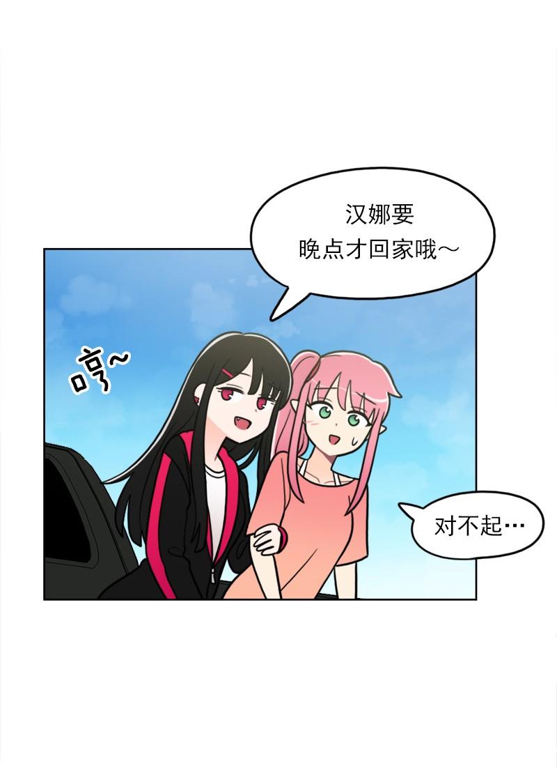 《我的老师居然是人类》96 第96话 第11页