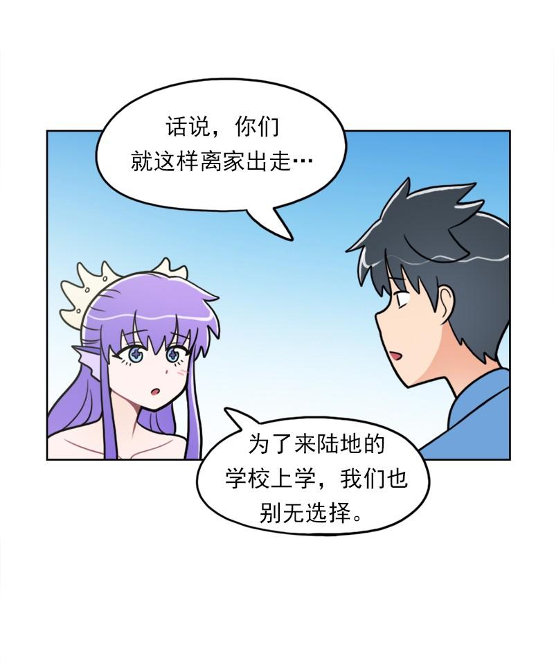 《我的老师居然是人类》96 第96话 第26页