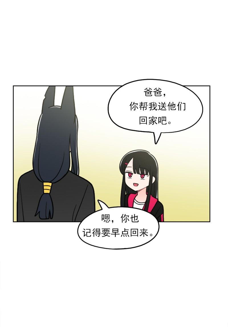 《我的老师居然是人类》96 第96话 第14页