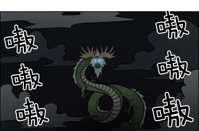 《我的老师居然是人类》96 第96话 第32页