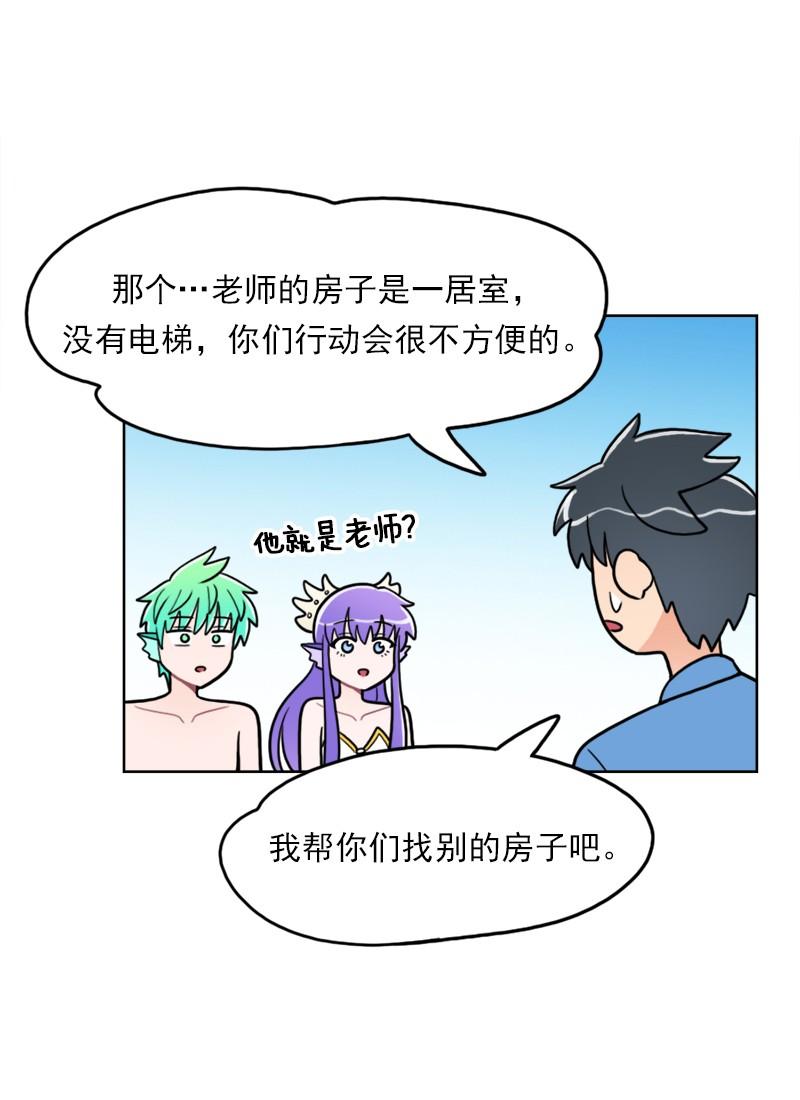 《我的老师居然是人类》96 第96话 第24页