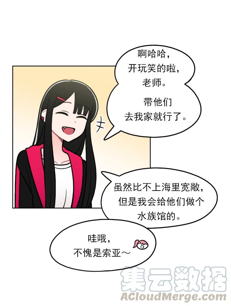 《我的老师居然是人类》96 第96话 第25页