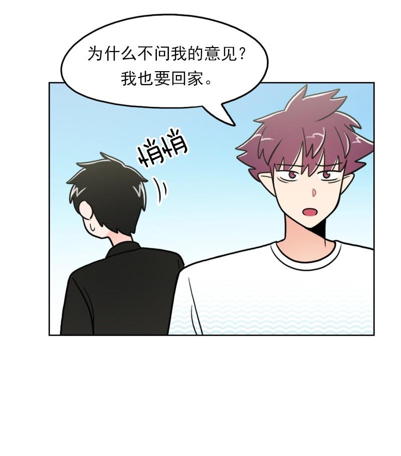 《我的老师居然是人类》96 第96话 第10页