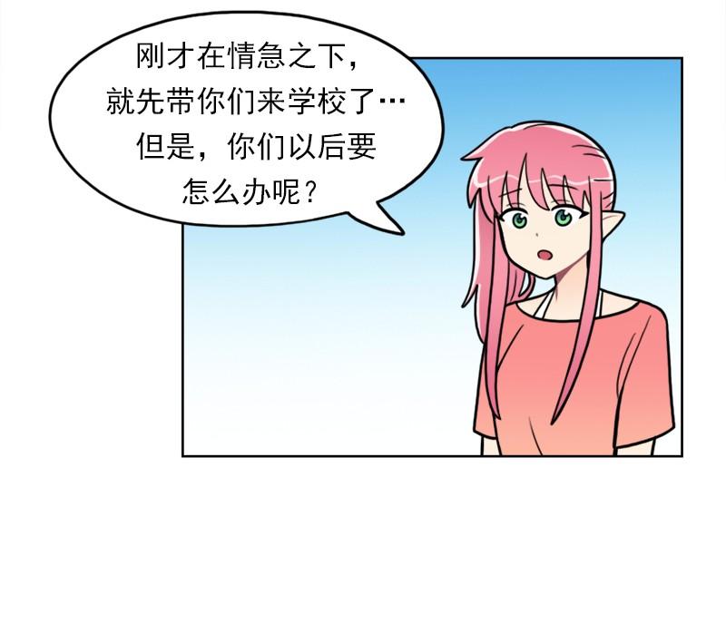《我的老师居然是人类》96 第96话 第19页