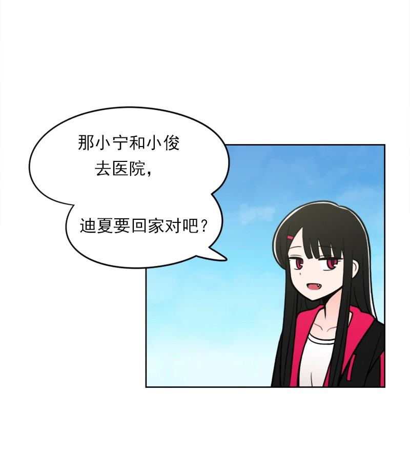 《我的老师居然是人类》96 第96话 第6页