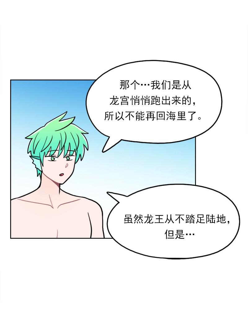 《我的老师居然是人类》96 第96话 第20页