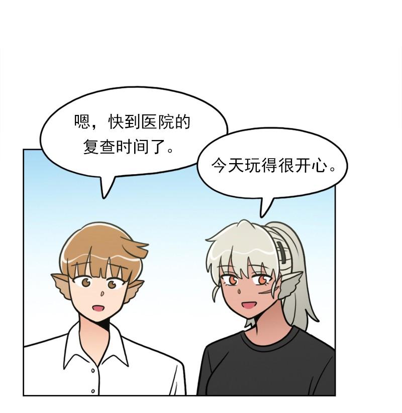 《我的老师居然是人类》96 第96话 第7页