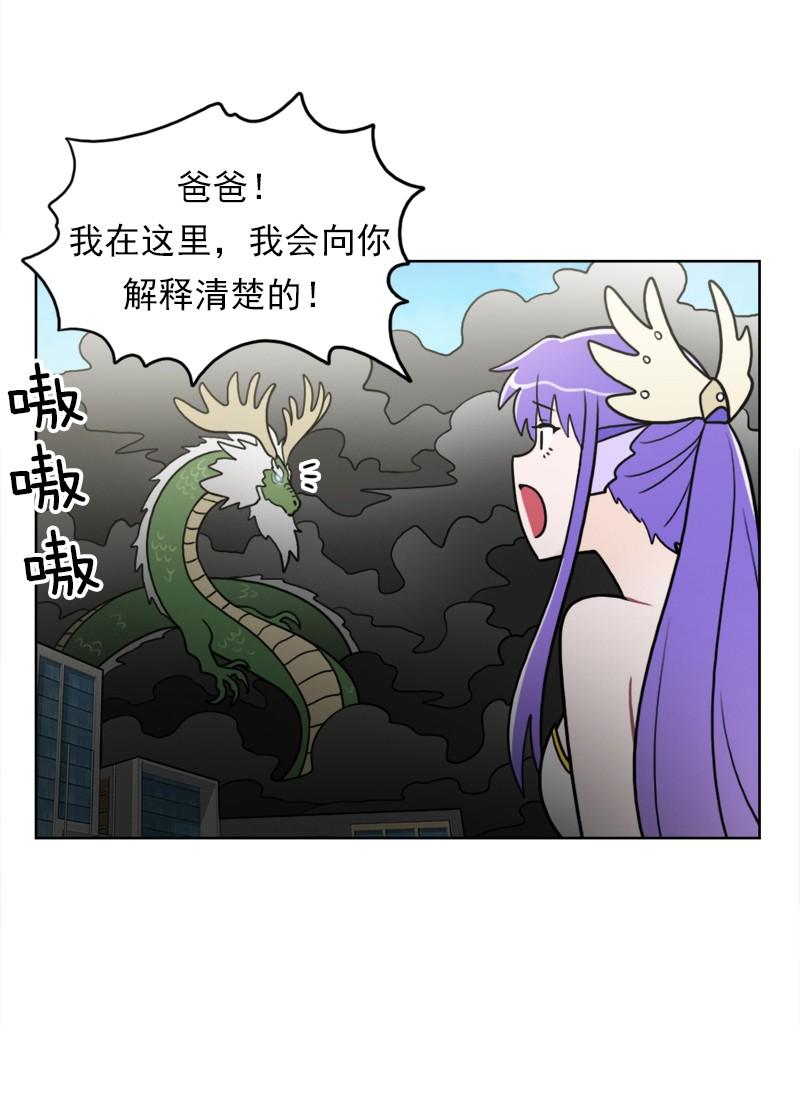 《我的老师居然是人类》97 第97话 第18页