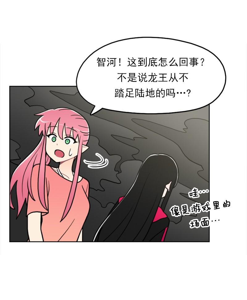 《我的老师居然是人类》97 第97话 第11页