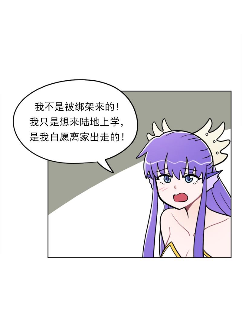 《我的老师居然是人类》97 第97话 第19页