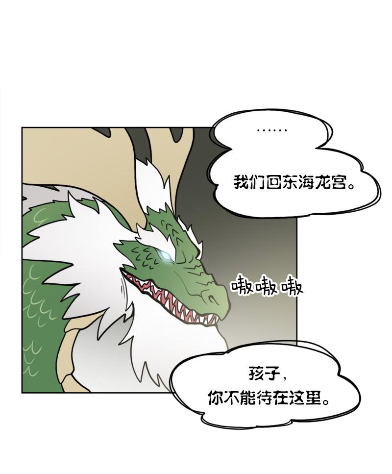 《我的老师居然是人类》97 第97话 第20页