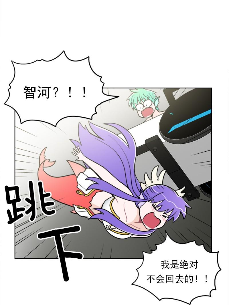 《我的老师居然是人类》97 第97话 第24页