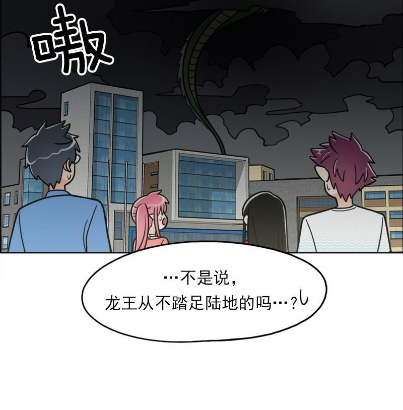 《我的老师居然是人类》97 第97话 第7页