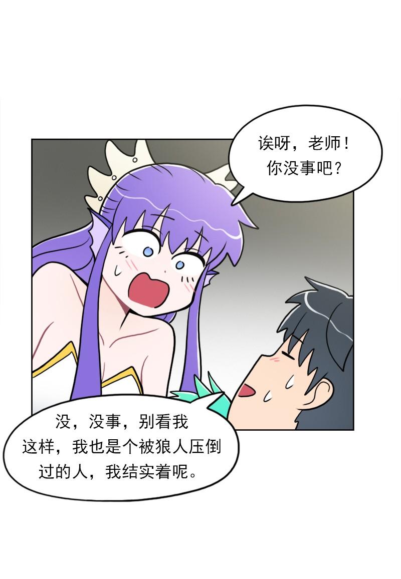 《我的老师居然是人类》97 第97话 第31页