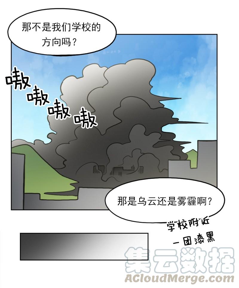 《我的老师居然是人类》97 第97话 第17页
