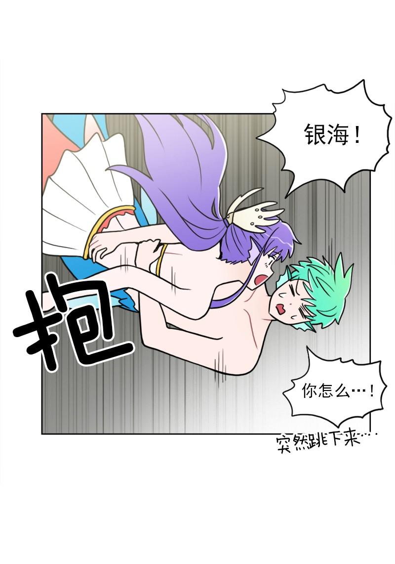 《我的老师居然是人类》97 第97话 第27页