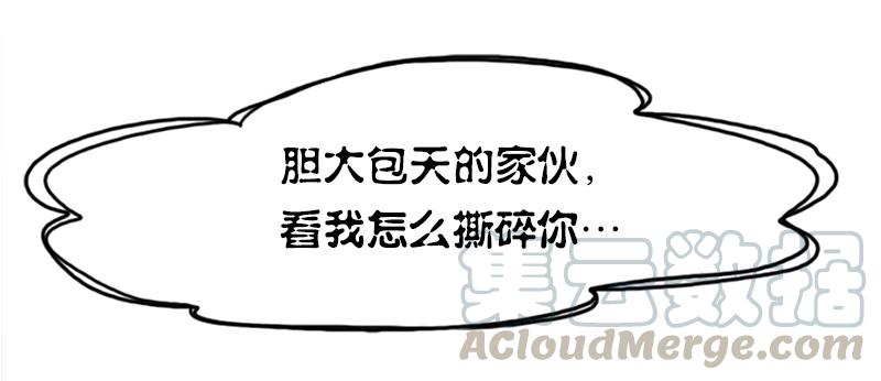 《我的老师居然是人类》97 第97话 第5页
