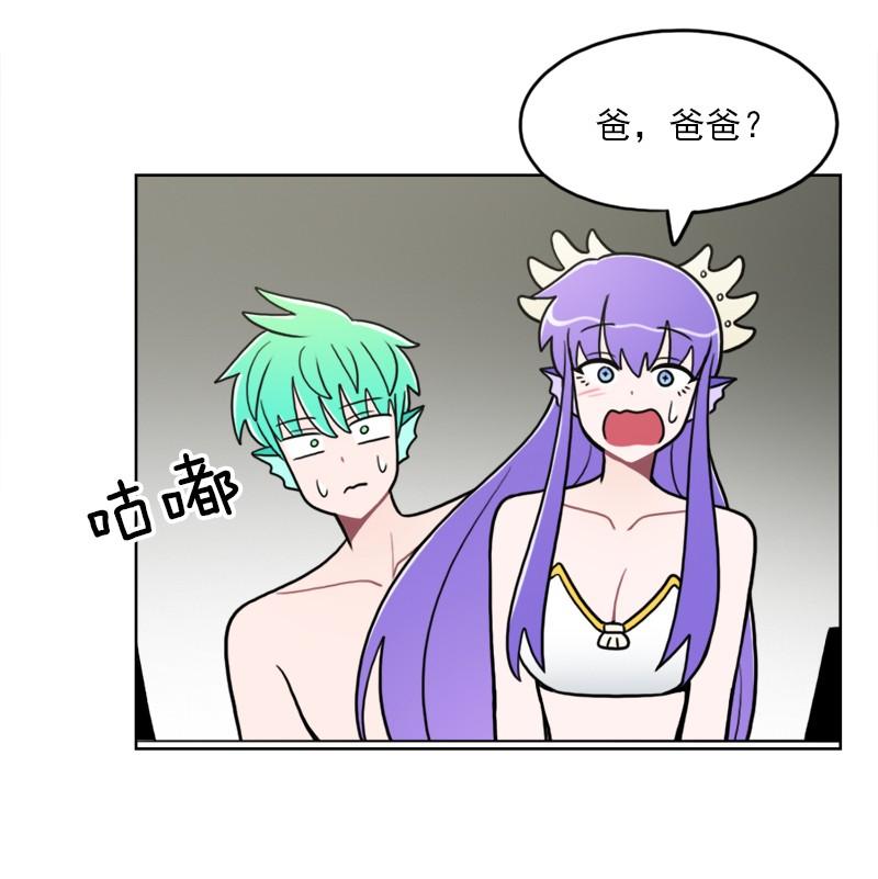《我的老师居然是人类》97 第97话 第10页